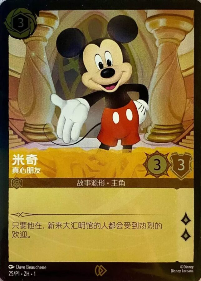 Mickey Mouse – True Friend