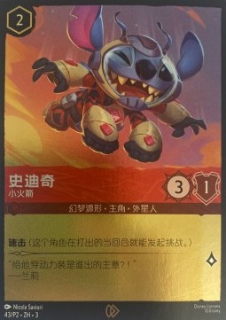 Stitch - Little Rocket