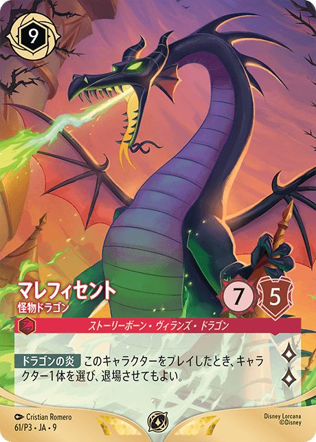 Maleficent - Monstrous Dragon