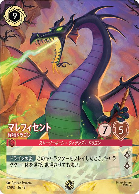 Maleficent - Monstrous Dragon