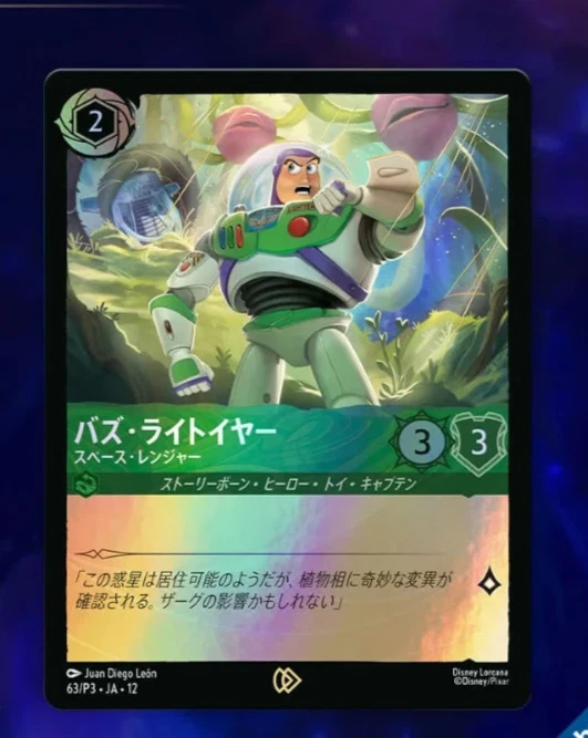 Buzz Lightyear - Space Ranger