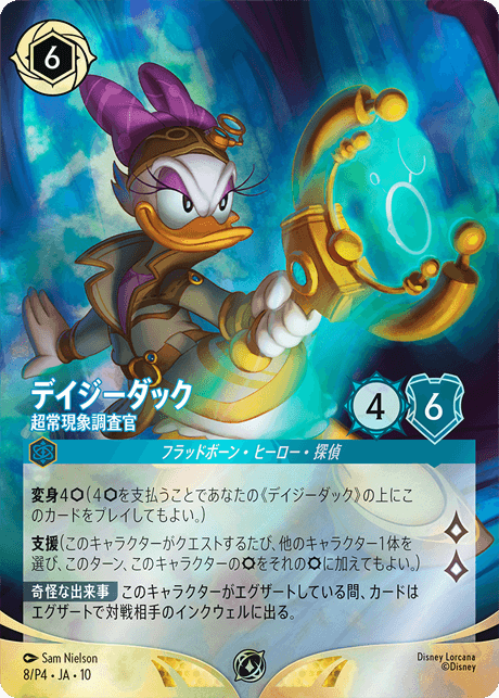 Daisy Duck - Paranormal Investigator